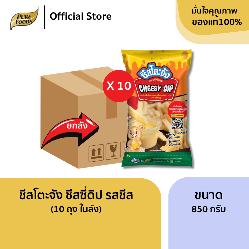 มีฮาลาล ชีสโตะ 1 ลัง 10 ถุง รสชีส ขนาด 850 กรัม ชีสดิป ซอสชีส สำเร็จรูป ชีสสีส้ม