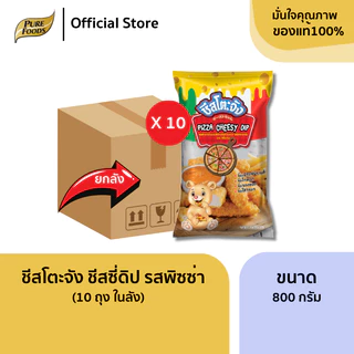 ยกลัง (10 ถุง) ชีสโตะจัง ชีสดิป รสชีส ซาวครีม สไปซี่ ไข่เค็ม ชีสซอส จิ้มเฟรนฟราย ชีสจิ้มของทอด ดิป