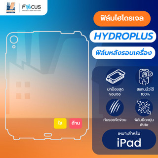 Focus Hydroplus สำหรับ iPad ฟิล์มไฮโดรเจล ฟิล์มหลังรอบเครื่อง รอบเครื่อง
