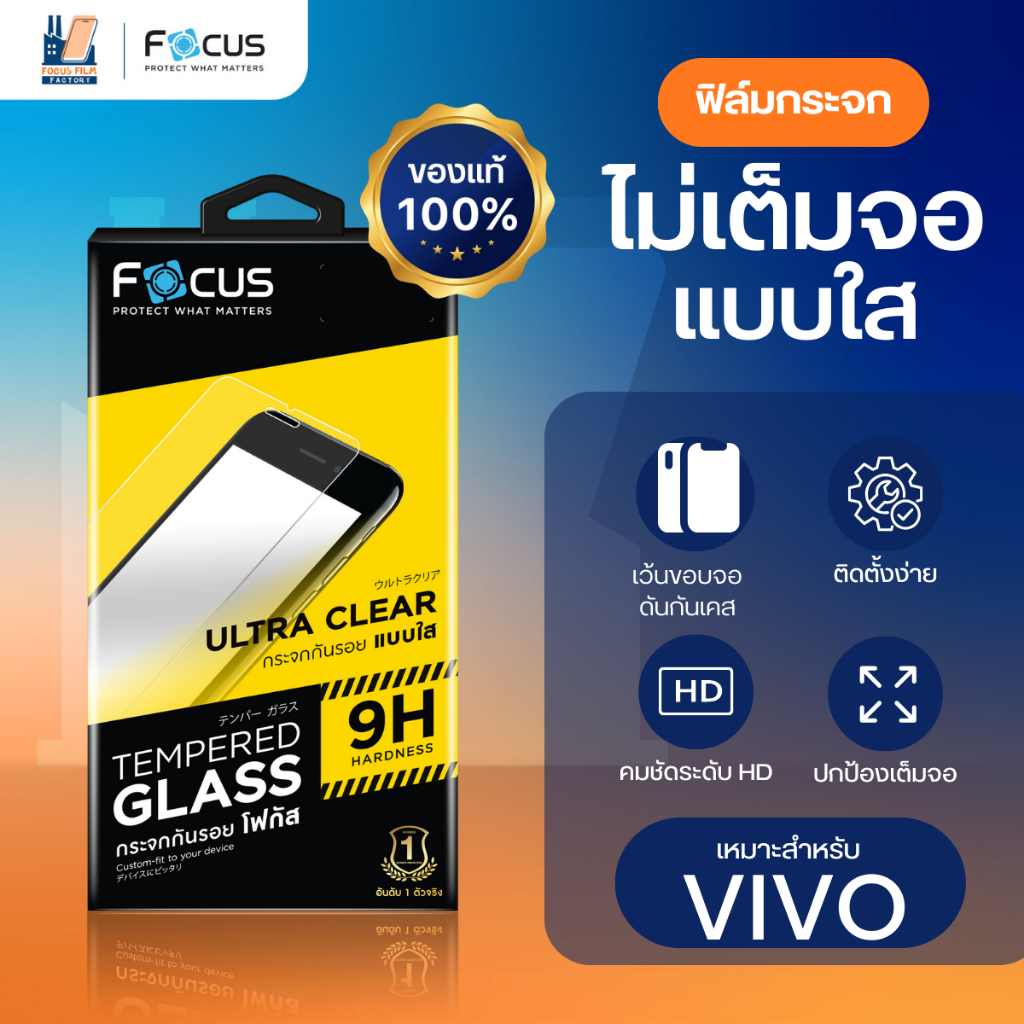 Focus ฟิล์มกระจกใส ไม่เต็มจอ สำหรับ Vivo V70 FE X300 FE X300 V60 Lite 5G X200 FE V70
