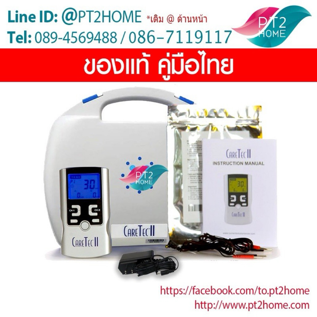 Caretec ii 2 in 1 TENS + EMS กระตุ้นไฟฟ้าบำบัด กล้ามเนื้อแข็งแรง กายภาพบำบัด ฟื้นฟูเส้นประสาท