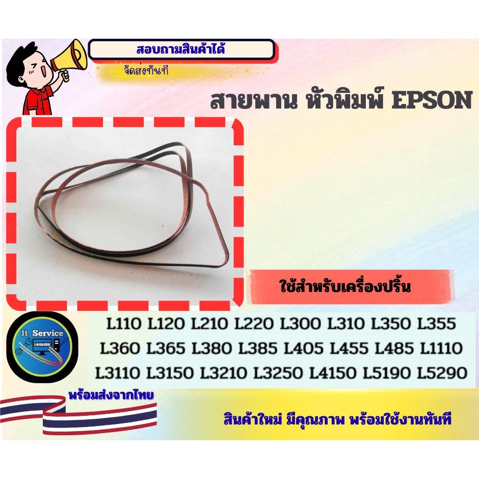 สายพาน Epson L3110 L3150 L3250 - รูปที่ 2