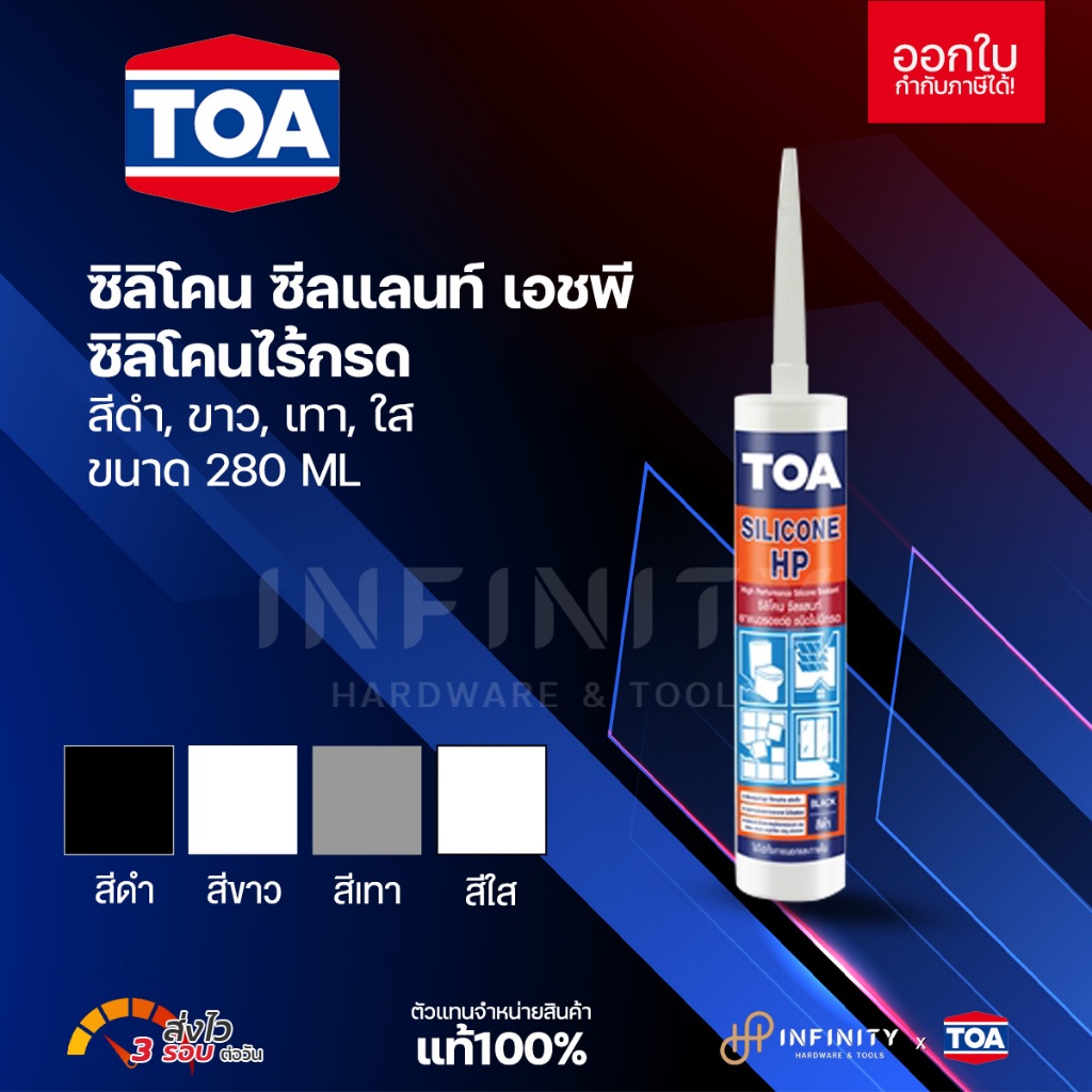 TOA HP ซิลิโคน ซีลแลนท์ เอชพี ชนิดไร้กรด รุ่น HP Silicone ขนาด 280 มล.