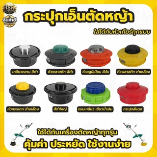 กระปุกเอ็น RBC411 / GX-35 กระปุกเอ็นตัดหญ้า หัวเอ็นตัดหญ้า กระปุกเอ็นใหญ่ ปล่อยสายเอ็นอัตโนมัติ