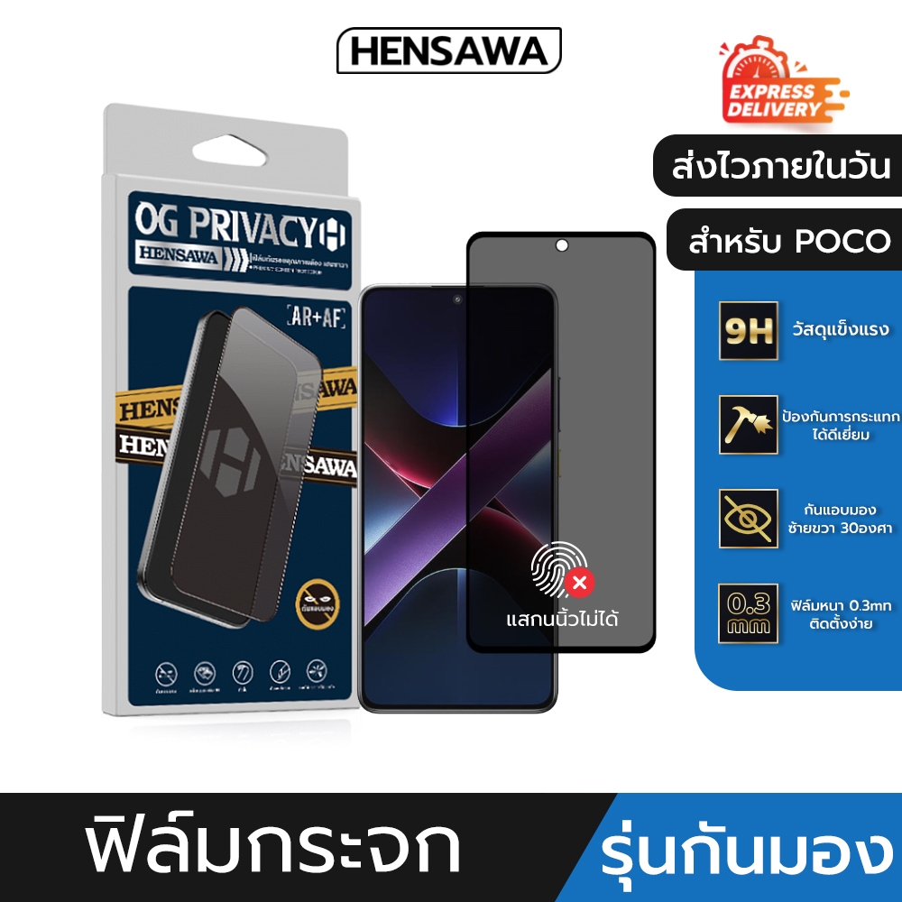Hensawa ฟิล์มกันมอง privacy เต็มจอ For POCO C40 C65 C71 C75 C85 F3 F4 GT F5 M X 3 4 5 6 7 X3 4 GT F7
