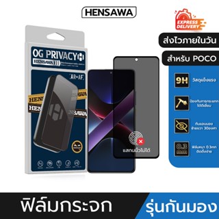 Hensawa ฟิล์มกันมอง privacy เต็มจอ For POCO X8PRO MAX C40 C6…
