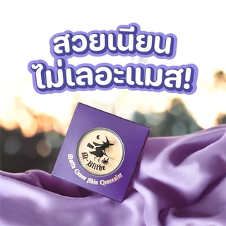 1 ตลับ คอนซีลเลอร์M-Blithe รองพื้นเทพในตำนาน