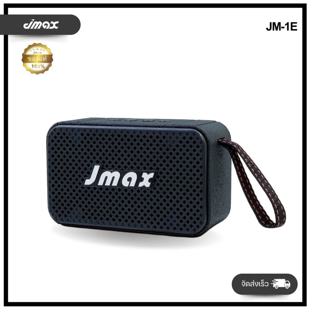 ลำโพงบลูทูธ JMAX รุ่น JM-1E