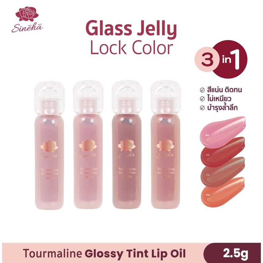 SINEHA  Tourmaline Glossy  Tint Lip Oil 2.5 ml  4 เฉดสี