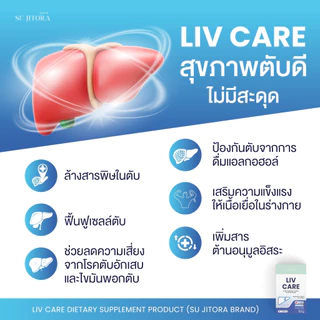 LIV CARE ( 15 CAPSULES ) ทานหลังมื้ออาหาร (ลิฟแคร์)