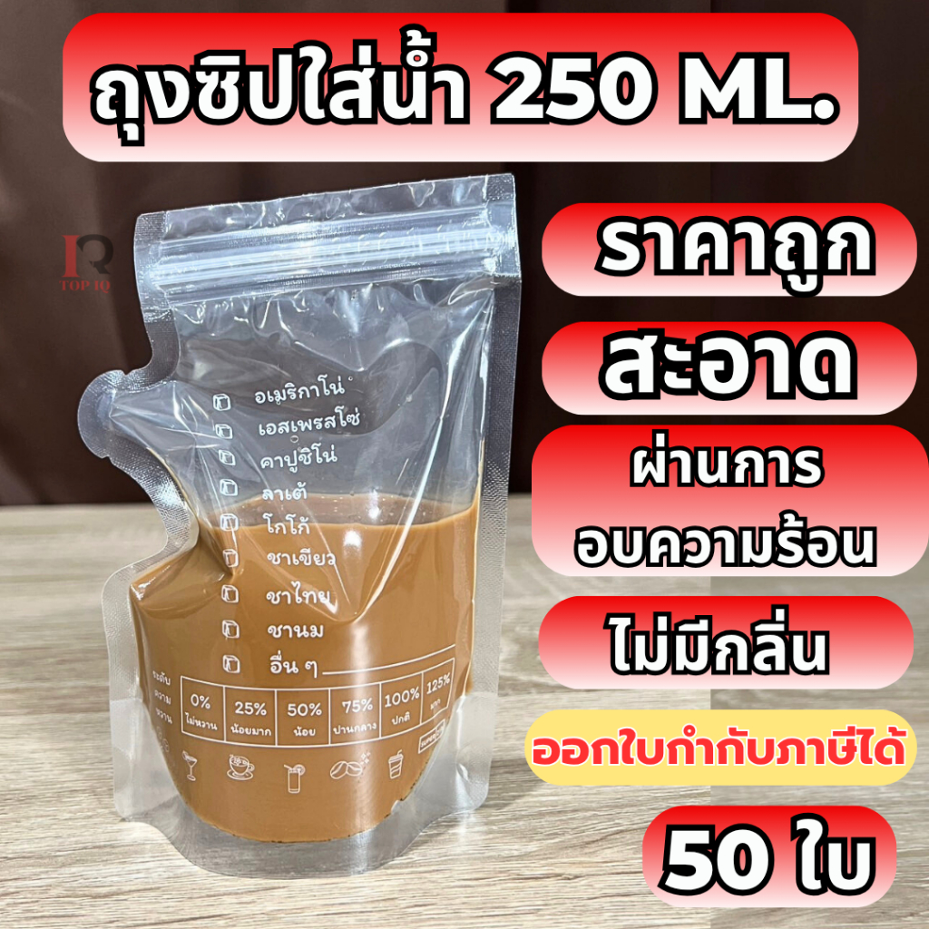 ส่งฟรี ถุงใส่น้ำ ใส่กาแฟ แบบซิปคู่ ก้นตั้งได้ (50 ใบ)