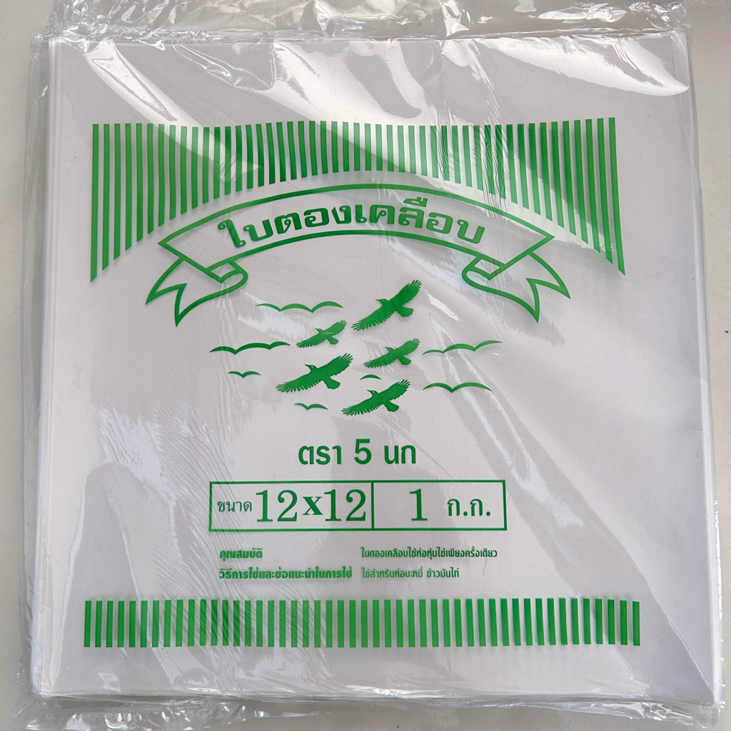 กระดาษใบตองห่อบะหมี่ข้าวมันไก่ห่ออาหาร12x12นิ้ว/1กก./94บาท
