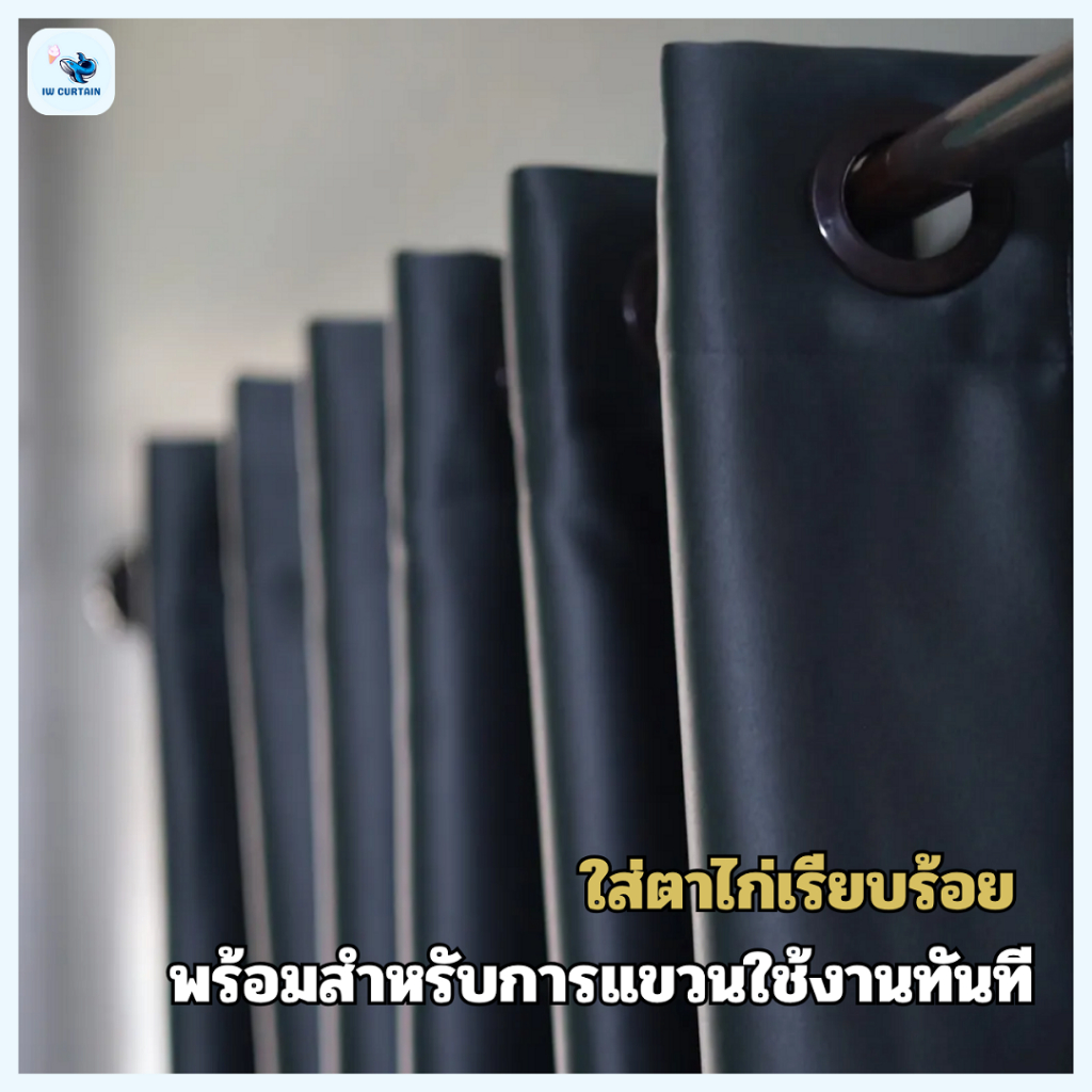 แนะนำ ผ้าม่าน ผ้าม่านเกรดพรีเมียม ตัดตามขนาด บังแสงได้ 95% สีหรู 8 สี ฟรีเย็บตามไซต์ Shopee Home Decor Curtain ราคาพิเศษ มีเก็บเงินปลายทาง