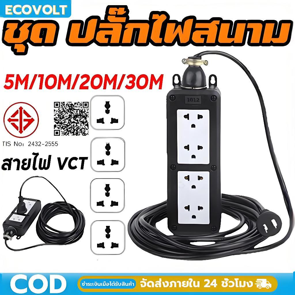 ปลั๊กพ่วง พร้อม สายไฟ VCT 2x2.5 ปลั๊กไฟ ปลั๊กไฟต่อพ่วง ปลั๊กแยก 4 ทาง สายไฟพ่วง 5/10เมตร/20/30เมตร กันกระแทก ยืดหยุ่น