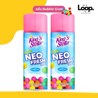 เซ็ตคู่ 2 ชิ้น สเปรย์ Super Neo Fresh ปรับอากาศ ดับกลิ่น ไม่…