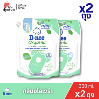 (แพ็ค 2 ถุง) ดีนี่ ผลิตภัณฑ์ซักผ้าเด็ก ชนิดเติม ขนาด 1100-1300มล.