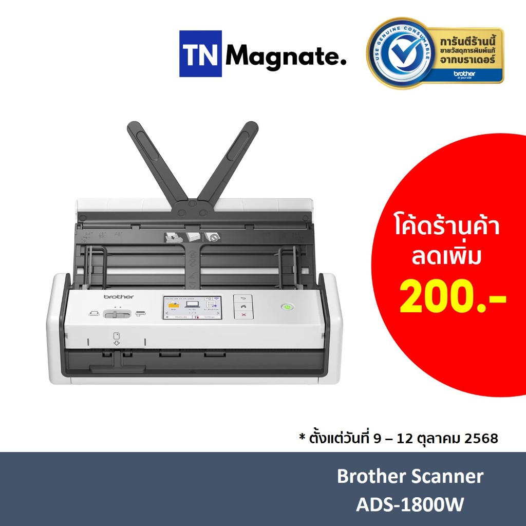 [เครื่องแสกนเนอร์] Brother Scanner ADS-1800W