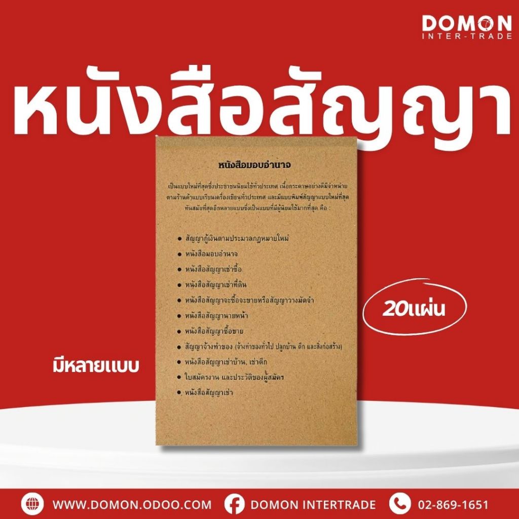 📚หนังสือสัญญา สัญญากู้เงิน มอบอำนาจ ซื้อขาย เช่า เช่าที่ดิน เช่าบ้าน หนังสือสัญญาต่างๆ 1เล่ม/20 แผ่น