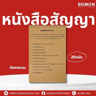 📘 หนังสือสัญญา มีหลายแบบ (20แผ่น/เล่ม) ใช้เซ็นสัญญา ทำสัญญาต่างๆ งานราชการ | PT-045