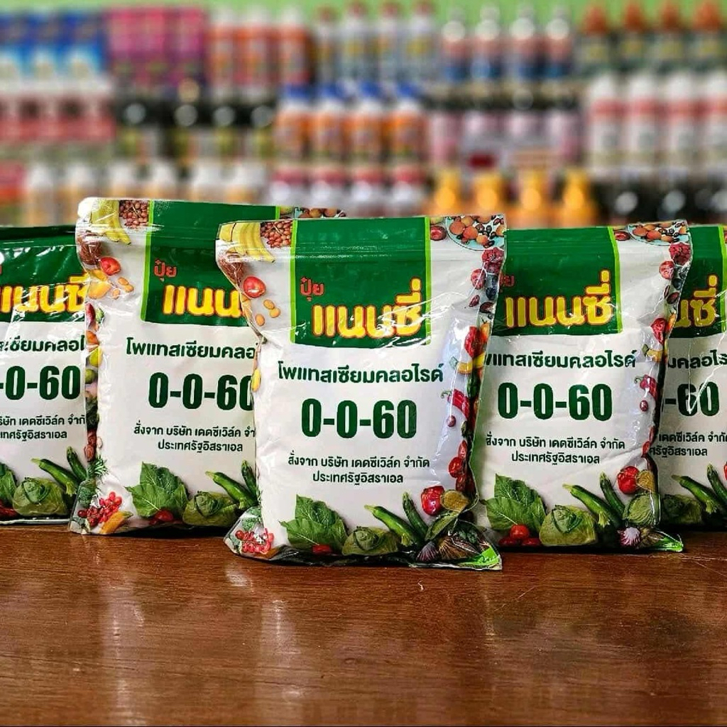 ปุ๋ยเกล็ด0-0-60แนนซี่ (เซต5กิโลกรัม) จากอิสราเอล  ผงสีขาวละลายน้ำง่าย ขนาด1ลิตร เพิ่มน้ำหนัก เข้าสี 