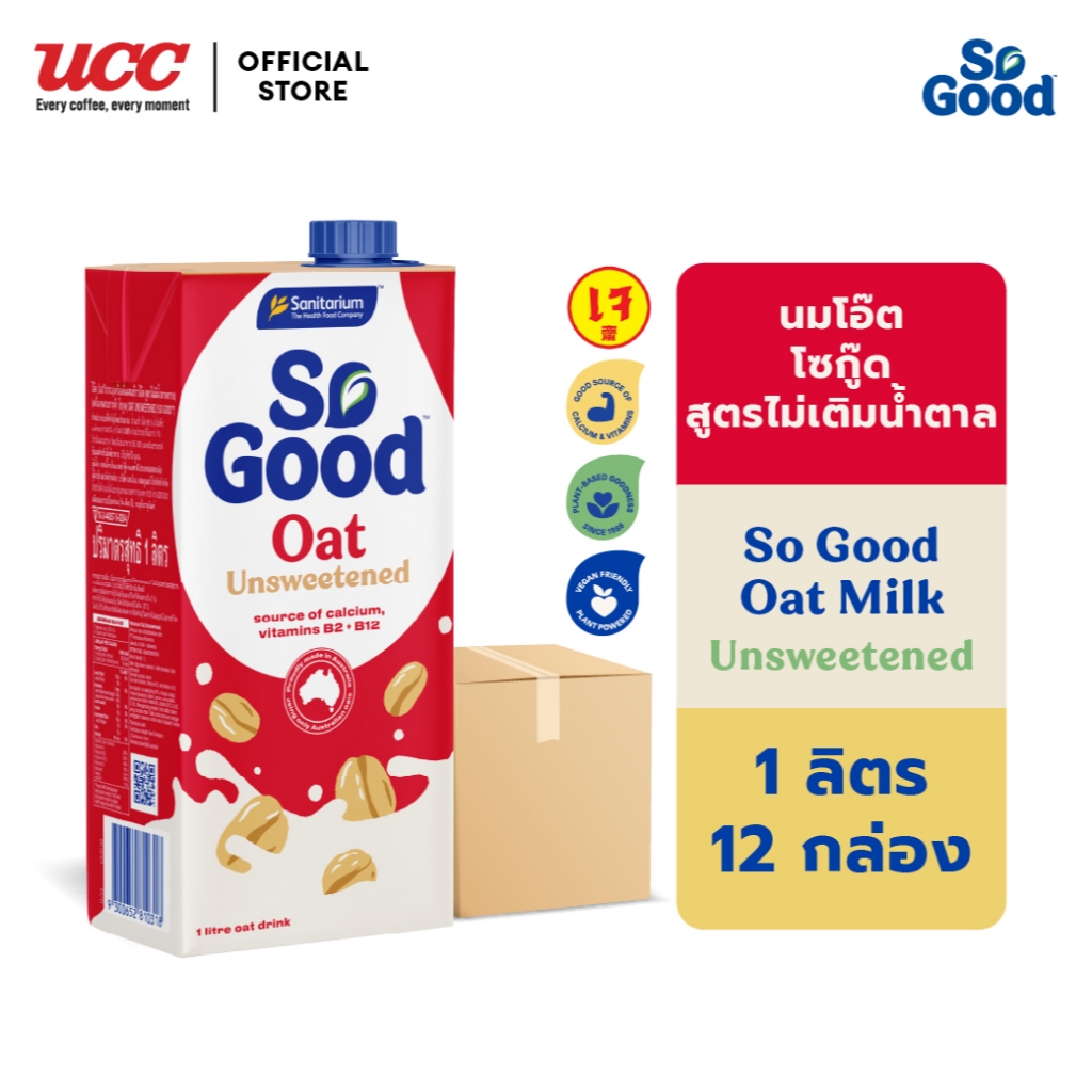 (ยกลัง) So Good Oat Milk unsweetened - โซกู๊ด นมโอ๊ต สูตรไม่มีน้ำตาล 1 ลิตร 12 กล่อง