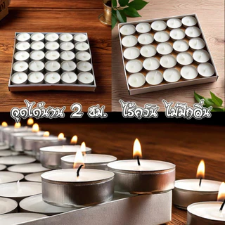 เทียนทีไลท์ผลิตเองที่ไทย Tea light candles แพค 100ชิ้น / จุดได้นานสุด 2 ชม. ราคาถูก