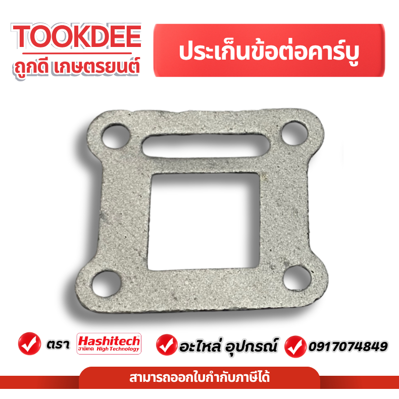 [ แพ็ค 1 ชิ้น ] ประเก็น ปะเก็นเครื่องตัดหญ้า รุ่น 411A 411B NB RBC อะไหล่ เครื่องตัดหญ้า 2จังหวะ