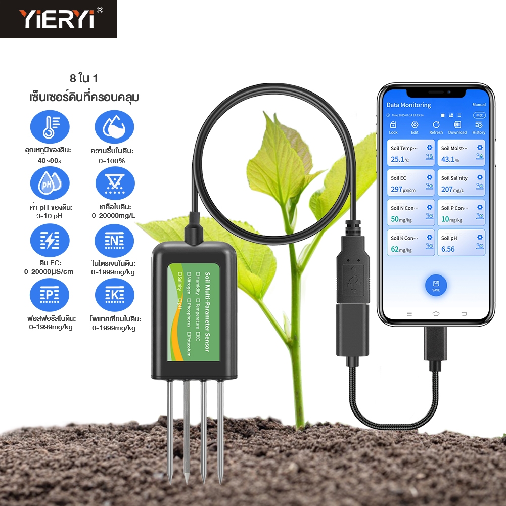 RCYAGO เครื่องวัดดิน 8-in-1 วัด pH EC ความชื้น ความเค็ม NPK ปุ๋ย ดิน สำหรับสวน ฟาร์ม เกษตรกร