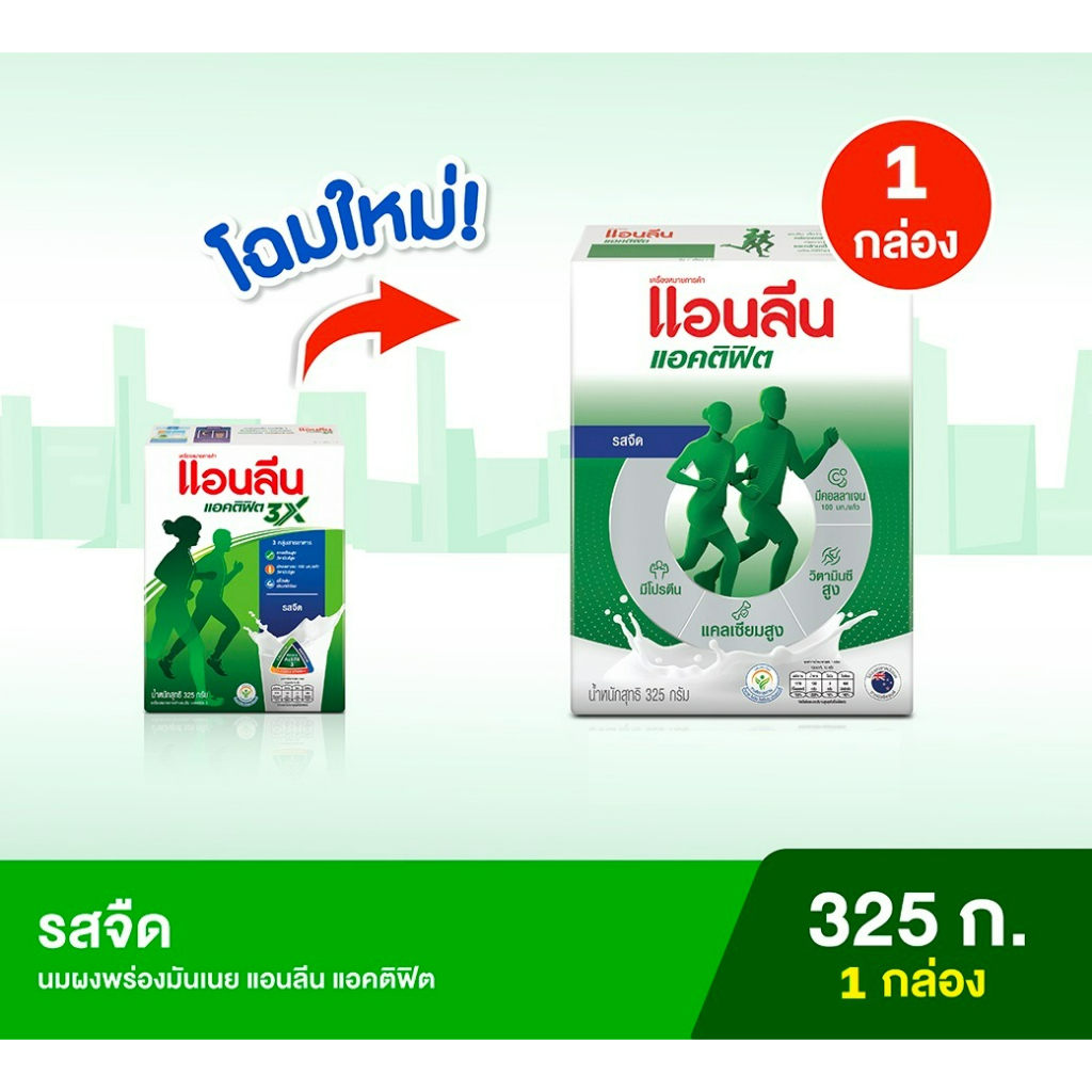 Anlene Actifit 3 แอนลีน แอคติฟิต 3 นมผงพร่องมันเนย แบบชง รสจืด 375-700-1000 กรัม - รูปที่ 3