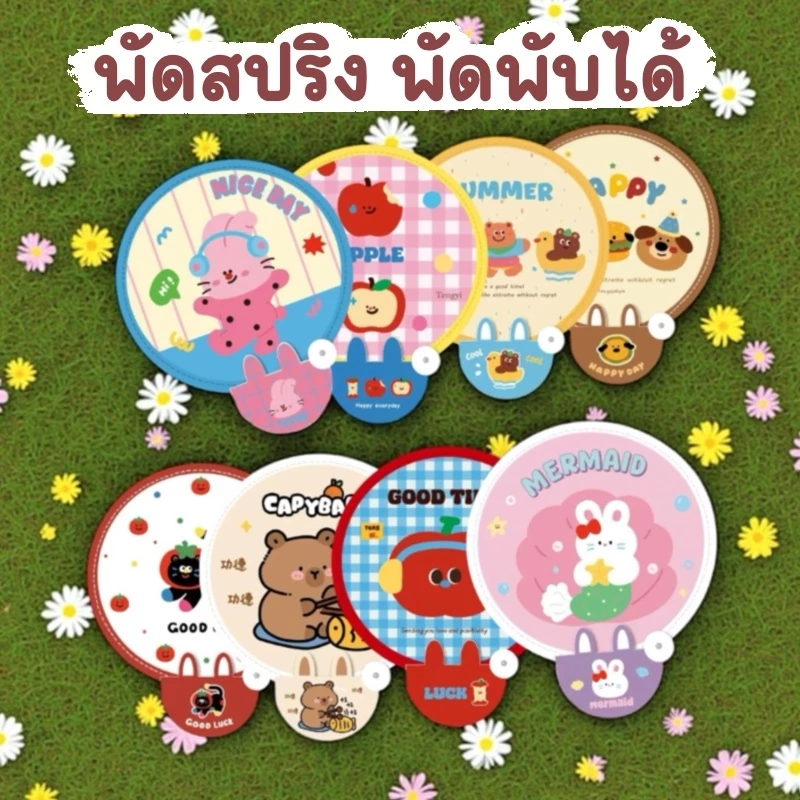 พัดสปริงพกพาง่าย พับเก็บได้ พร้อมส่ง