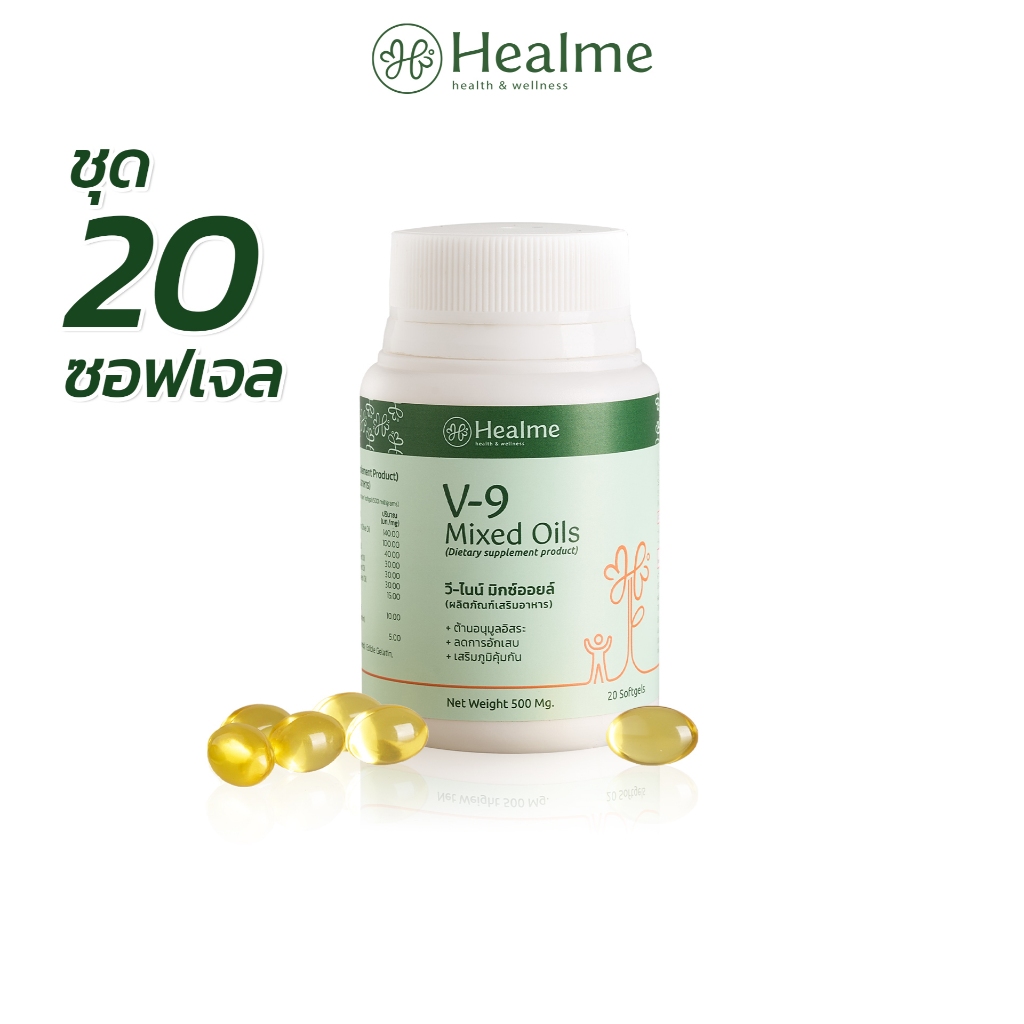 Healme V-9 Mixed Oils "น้ำมันชะลอวัย" สุดยอดสารต้านอนุมูลอิสระ 9 ชนิด จากธรรมชาติ