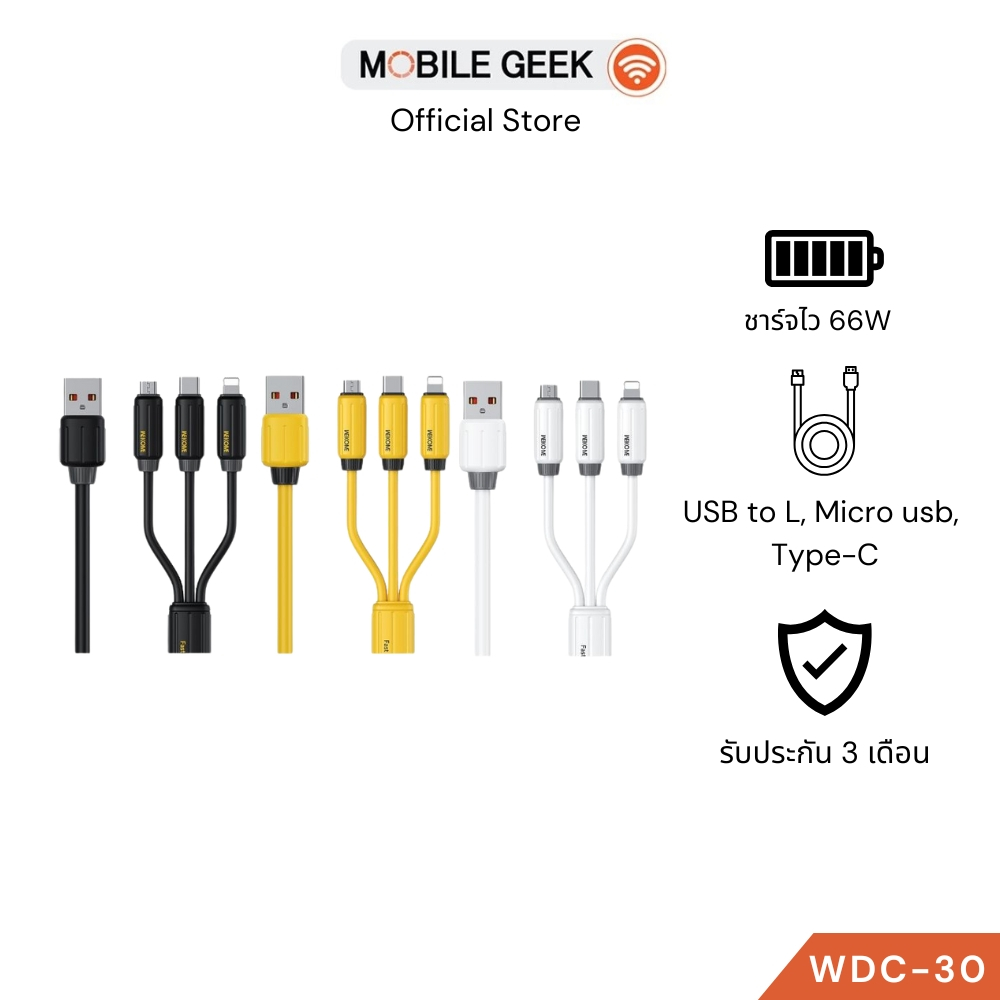 สายชาร์จ 3 หัว ชาร์จเร็ว Wekome Cable 3 in 1 WDC-30  ( 66W )