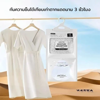 ถุง ดูดความชื้น ดับกลิ่นตู้เสื้อผ้า ลดความชื้น ป้องกันกลิ่นอับและเชื้อราในตู้ สามารถแขวนได้ ใช้งานสะดวก สารดูดความชื้น