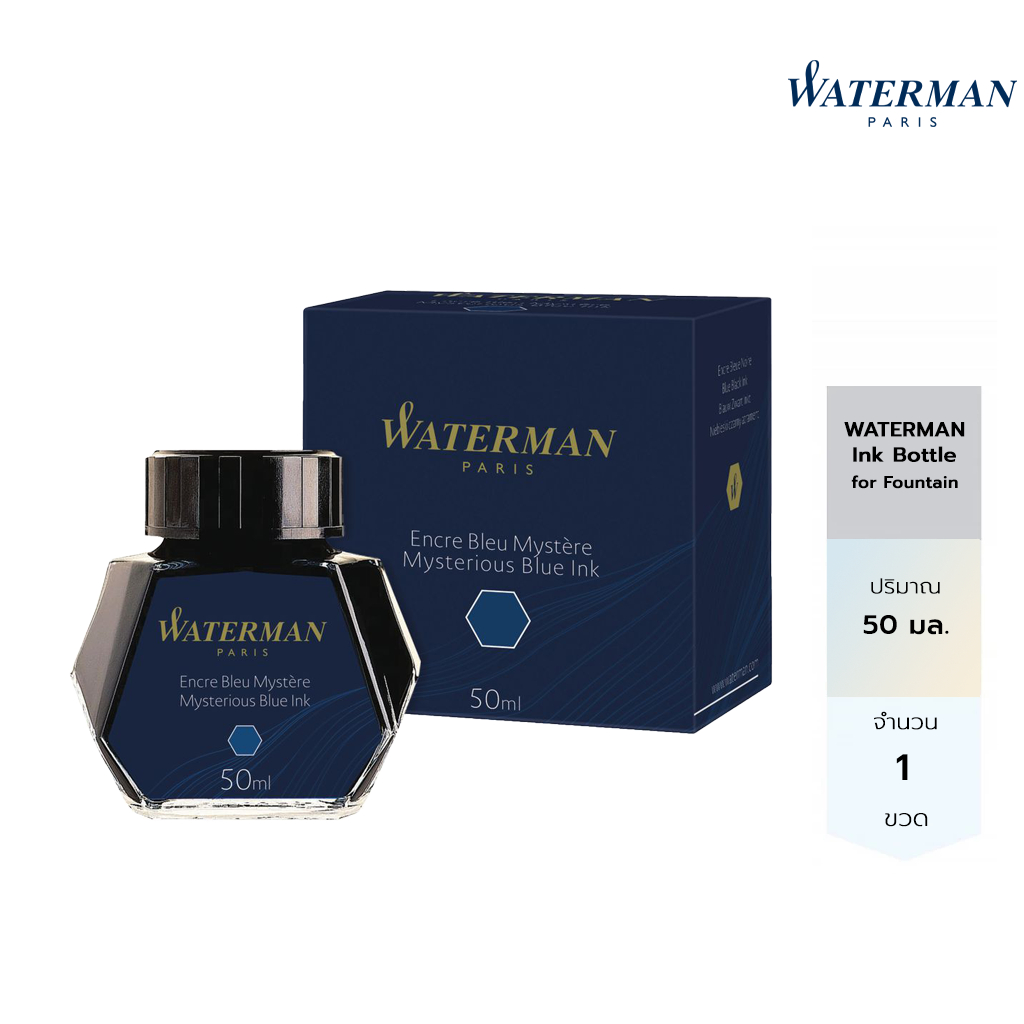 WATERMAN ink in bottle blue-black หมึกขวด วอเตอร์แมน ขนาด 50 มล. สีน้ำเงิน