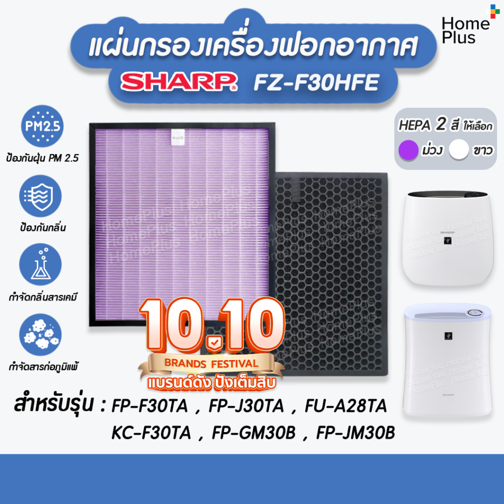 พร้อมส่ง แผ่นกรองอากาศ SHARP FZ-F30HFE สำหรับ เครื่องฟอกอากาศ SHARP แผ่นกรอง Hepa ไส้กรองอากาศ SHARP