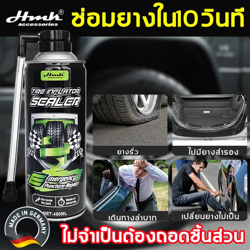 HMKน้ำยาปะยาง450MLสเปรย์อุดยางรั่วและเติมลมยาง ลมยางแบน ไม่มีร้านปะยาง ช่วงเร่งรีบ ไม่ต้องกังวล