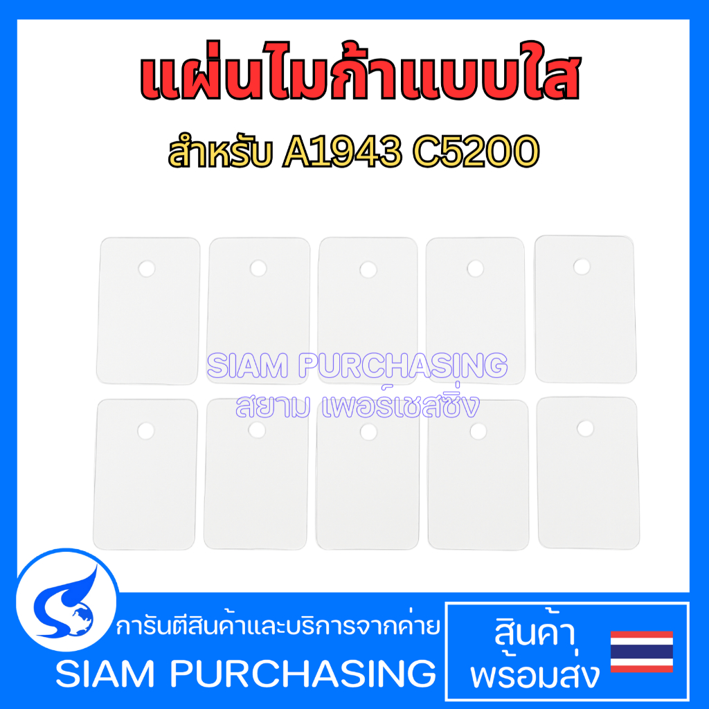 (จำนวน 10 แผ่น ) แผ่นไมก้า MICA สำหรับ A1943 C5200 แบบใส TO-3PL  แบบซิลิโคน TO-3P3