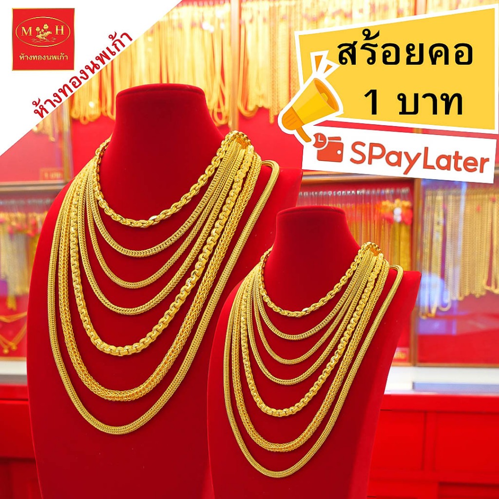 NPK สร้อยคอ 1 บาท ทอง 965 %💸ผ่อนสูงสุด 10 เดือน✅เลือกลายได้🪪ร้านทองขายเอง สินค้ามีใบรับประกัน