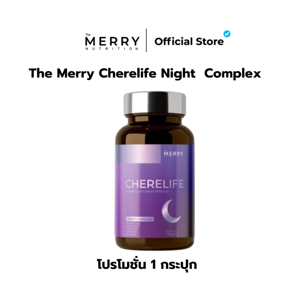 (เซ็ตสุดคุ้ม) Merry Cherelife : วิตามินกระตุ้นการนอนหลับ คลายเครียด เพิ่มคุณภาพการนอน