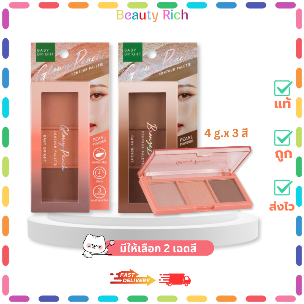 (1 ชิ้น) Baby Bright Contour Palette เบบี้ ไบรท์ คอนทัวร์ พาเลท (4 g. x 3 สี)