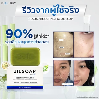 [ส่งฟรี] Dr.JiLL Advanced Anti-Melasma Cream ครีมทาฝ้า 3 หลอด + JILSOAP สบู่ล้างหน้า ลดสิว 2 ก้อน