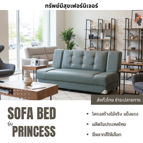 Sofa Bed โซฟาปรับนอน ใช้เป็น เตียงเสริม เตียงนอน ห้องรับแขก หนังเทียม ทำความสะอาดง่าย โครงสร้างแข็งแรง ผลิตในประเทศไทย
