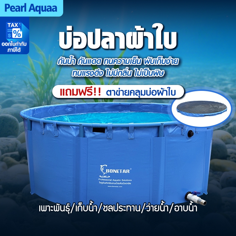บ่อผ้าใบทรงกลมเลี้ยงปลา บ่อปลากักโรค บ่อผ้าใบกันUV บ่อน้ำสำเร็จรูป บ่อผ้าใบเลี้ยงปลา พร้อมโครงPVC