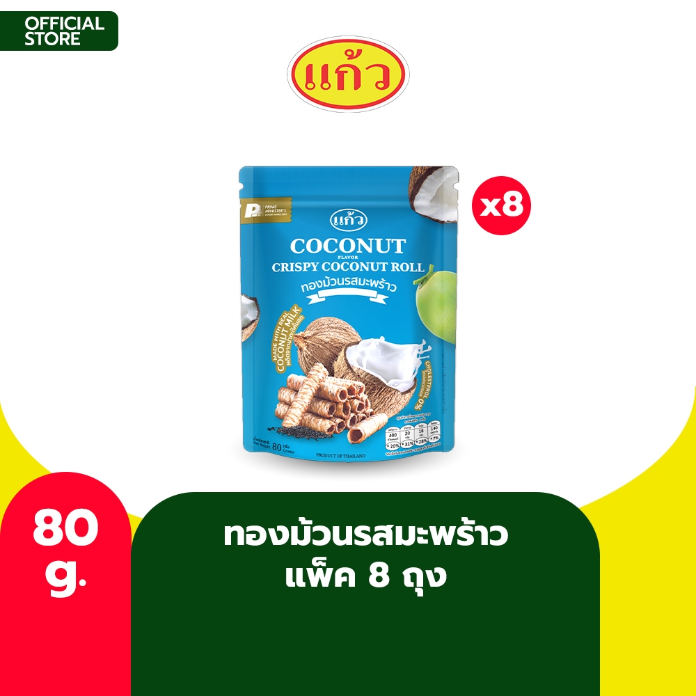 [แพ็ค 8 ถุง] SNAXFARM x แก้ว ทองม้วนกะทิแท้ ขนาด 80 กรัม เลือกได้ 8 รส ( ของฝาก กาญจนบุรี ขนมไทย ขนมกรุบกรอบ )
