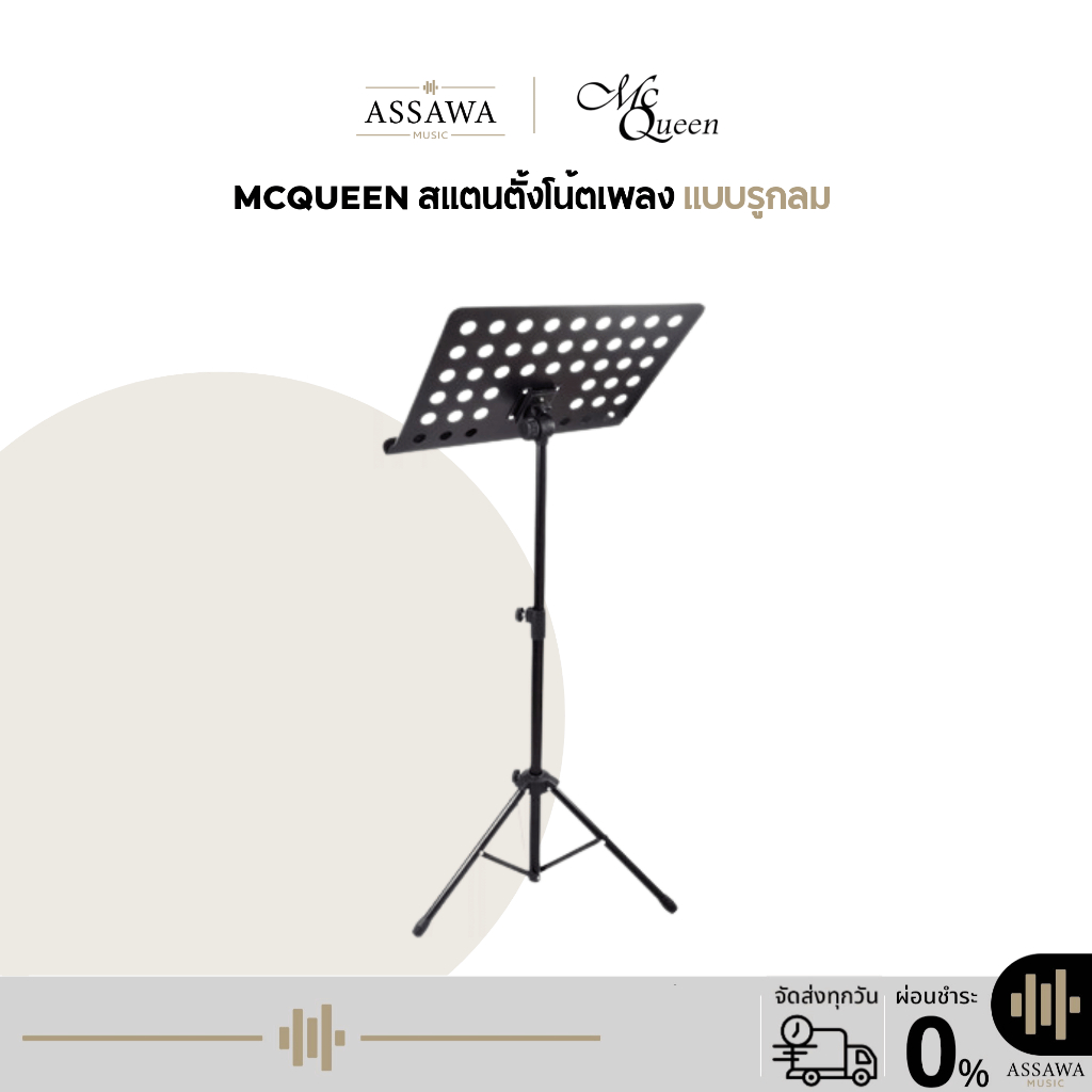 สแตนโน๊ต StanNote ตัวใหญ่ McQueen ขาตั้งโน้ตแบบรูกลม สแตน โน๊ต Stand Note สแตนตั้งโน๊ตเพลง Music Sta