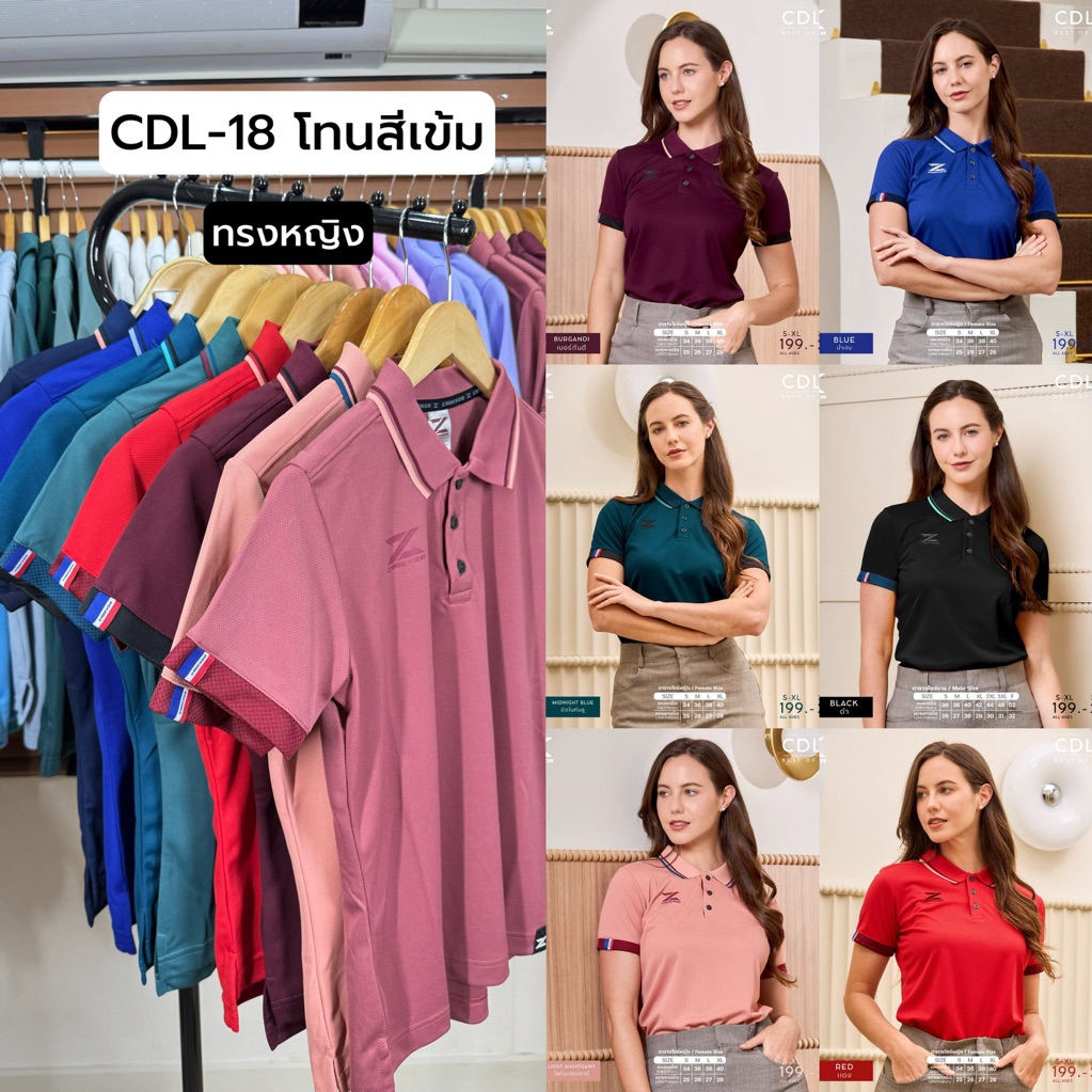 NEW CDL-18 เสื้อโปโลผู้หญิง โทนสีเข้ม ผ้าMicro Polyester 100%