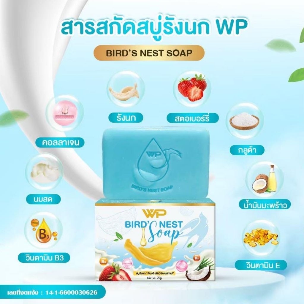 สบู่รังนก 3 ก้อน(ขนาดก้อนละ70กรัม)ทำความสะอาดผิวกาย