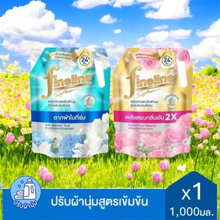 สินค้าพร้อมส่งFineline ไฟน์ไลน์ ปรับผ้านุ่มสูตรเข้มข้นพิเศษ พลัส 1000 มล.