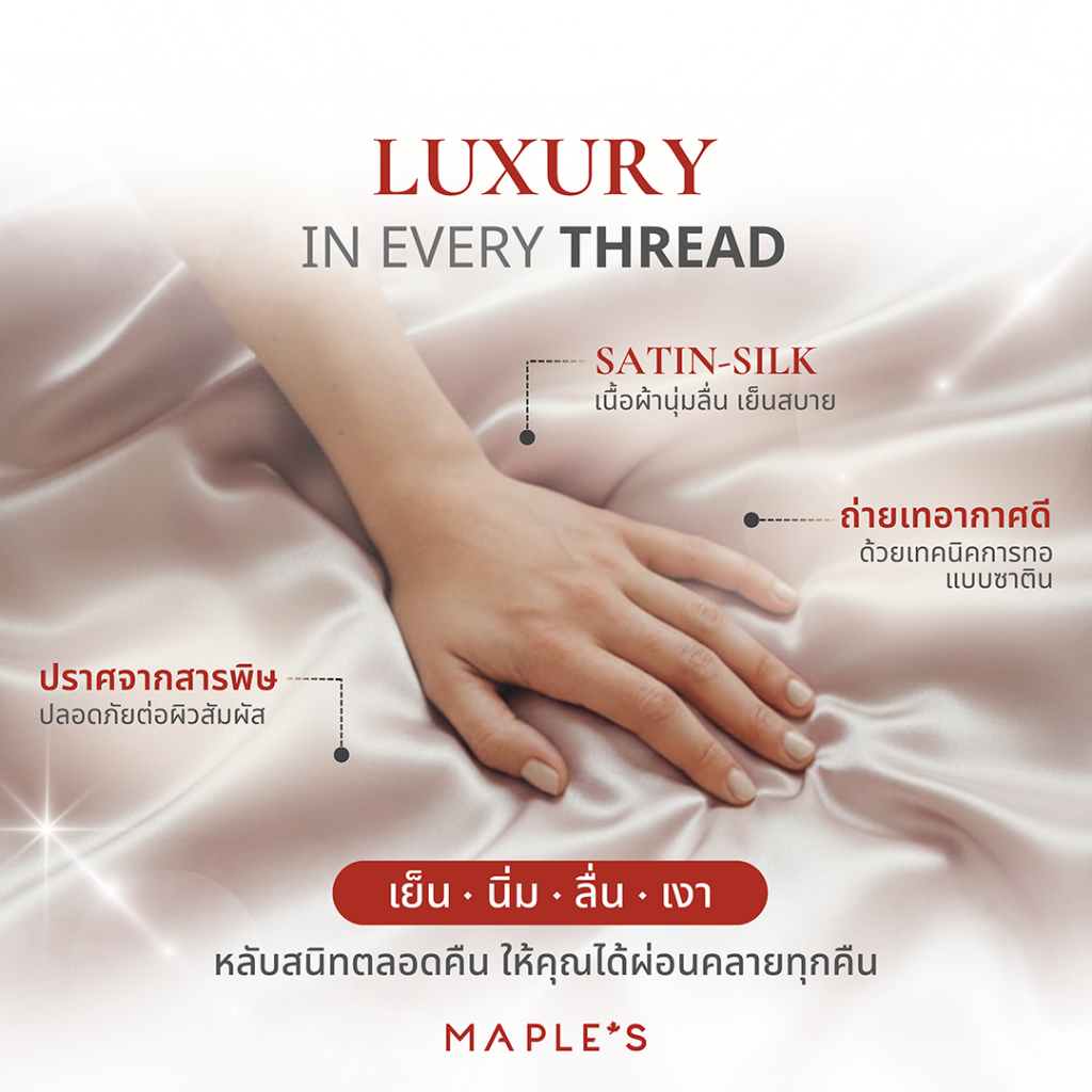 MAPLE'S ผ้าปู Satin-Silk รุ่นCooling 990เส้น รัดมุม กันไรฝุ่น ซาตินผ้าไหม ผ้าห่ม bedsheet duvet - 5