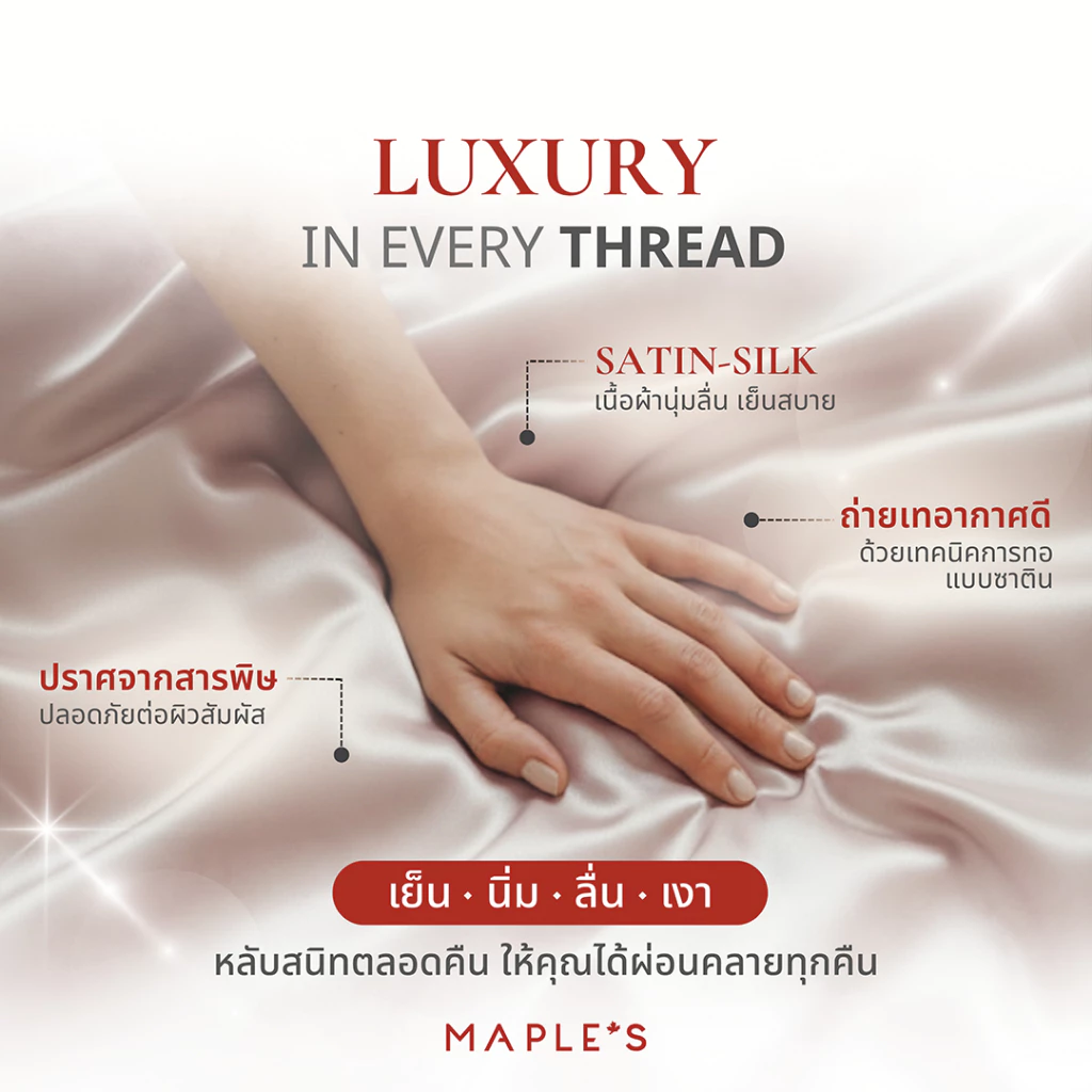 MAPLE S ปลอกหมอนข้าง Satin-Silk รุ่น Cooling thumbnail 8
